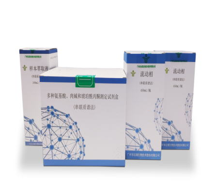 多種氨基酸、肉堿和琥珀酰丙酮測(cè)定試劑盒(串聯(lián)質(zhì)譜法)